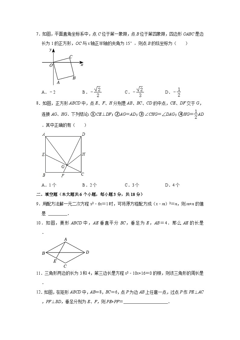 2023-2024学年山东省菏泽市牡丹区王浩屯中学九年级（上）月考数学试卷（10月份）（含解析）第2页