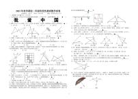 江苏省盐城市东台市实验中学2023-2024学年上学期八年级月考数学试卷（ 9月）（月考）