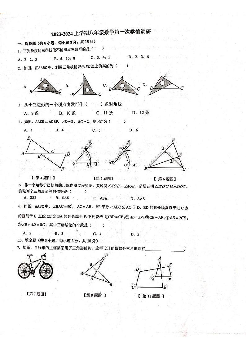 江西省宜春市高安市2023-2024学年八年级上学期第一次月考 （10月月考）数学试题（月考）第1页