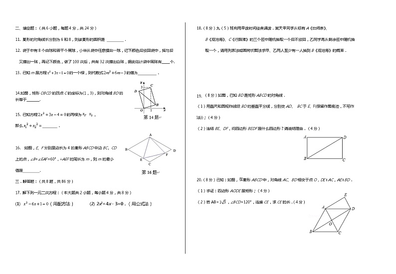 福建省 三明市清流县龙津中学2023-2024学年上学期第一次阶段练习九年级数学试题 （月考）第2页