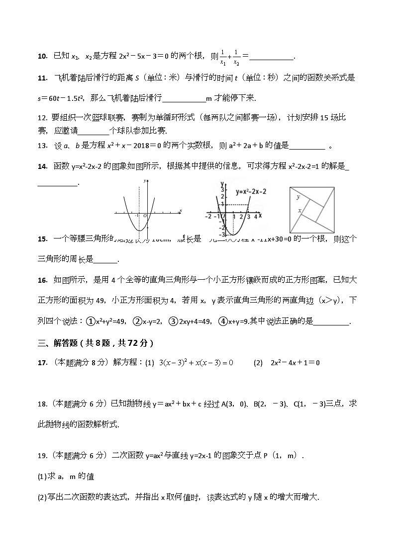 湖北省孝昌县邹岗镇初级中学2023-2024学年九年级上学期9月月考数学试题（月考）02