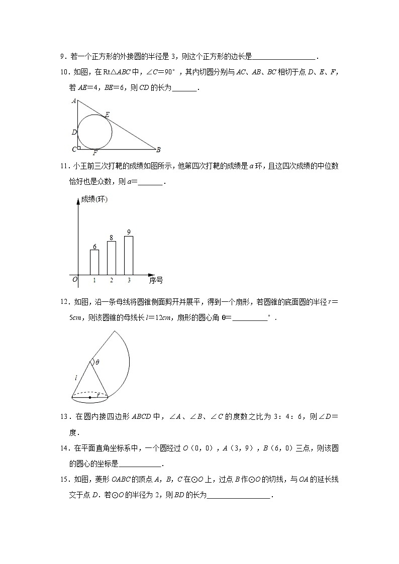 江苏省南京市秦淮区郑和外国语学校2023-2024学年九年级上学期10月月考数学试卷（月考）第2页