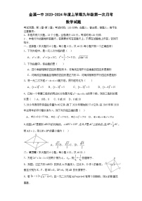 江西省抚州市金溪县第一中学2023-2024学年上学期九年级第一次月考数学试卷（月考）