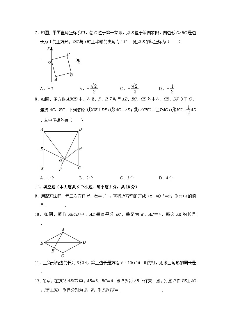 山东省菏泽市牡丹区王浩屯中学2023-2024学年九年级 上学期考数学试卷（10月份） （月考）第2页