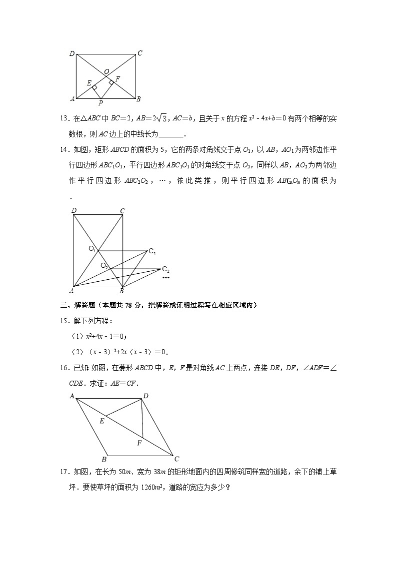 山东省菏泽市牡丹区王浩屯中学2023-2024学年九年级 上学期考数学试卷（10月份） （月考）第3页