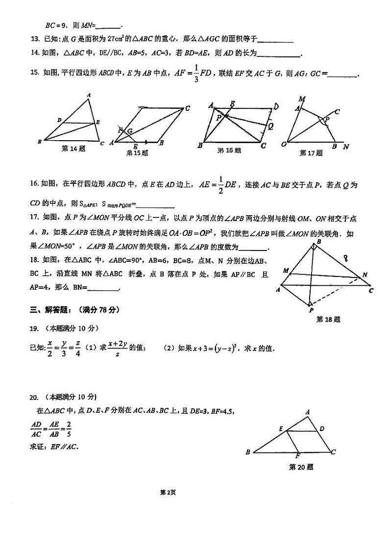 上海市娄山中学2023-2024学年上学期九年级数学10月月考试卷（月考）第2页