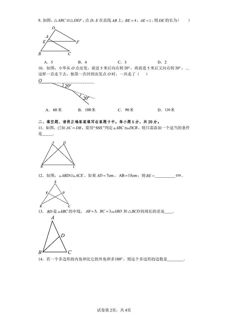 天津市河北区第二中学2023—2024学年上学期第一次学情调查八年级数学试卷（月考）第2页