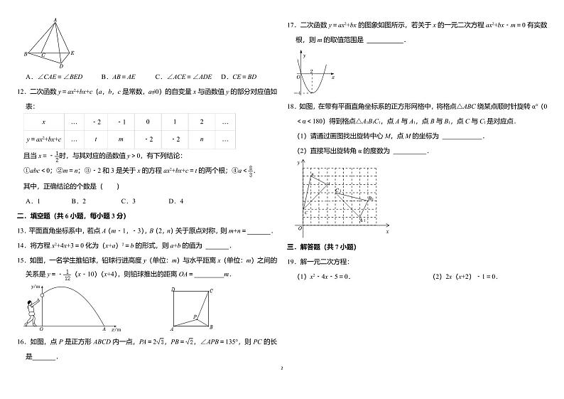 天津市南开区美达菲学校2023—2024学年上学期9月月考九年级数学试题（月考）第2页