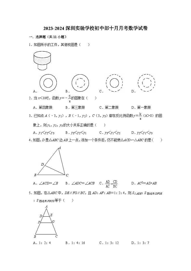 广东省深圳市实验学校初中部2023—2024学年上学期十月月考九年级数学试卷（月考）第1页