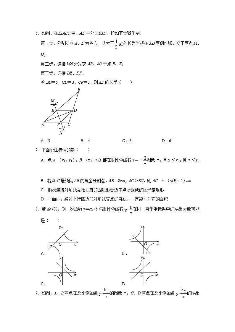 广东省深圳市实验学校初中部2023—2024学年上学期十月月考九年级数学试卷（月考）第2页