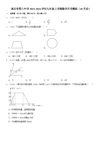 重庆市第八中学2023-2024学年九年级上学期数学月考模拟（10月份）（月考）