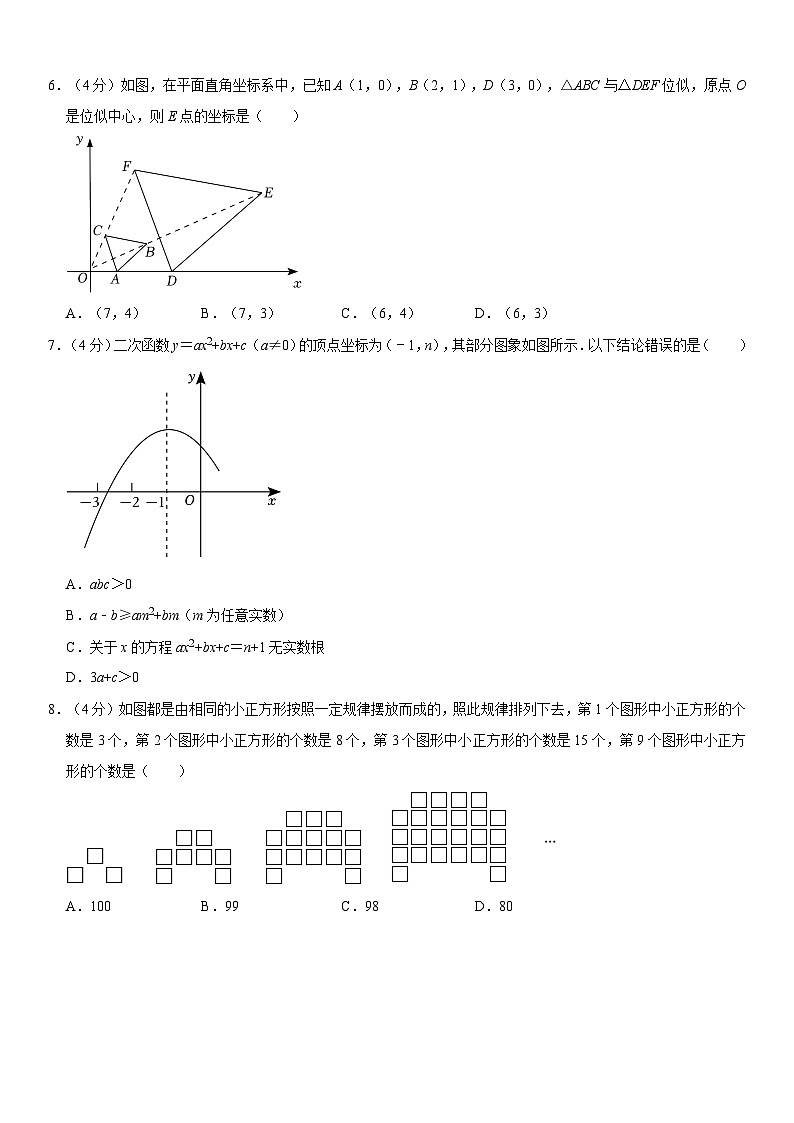 重庆市第八中学2023-2024学年九年级上学期数学月考模拟（10月份）（月考）第2页