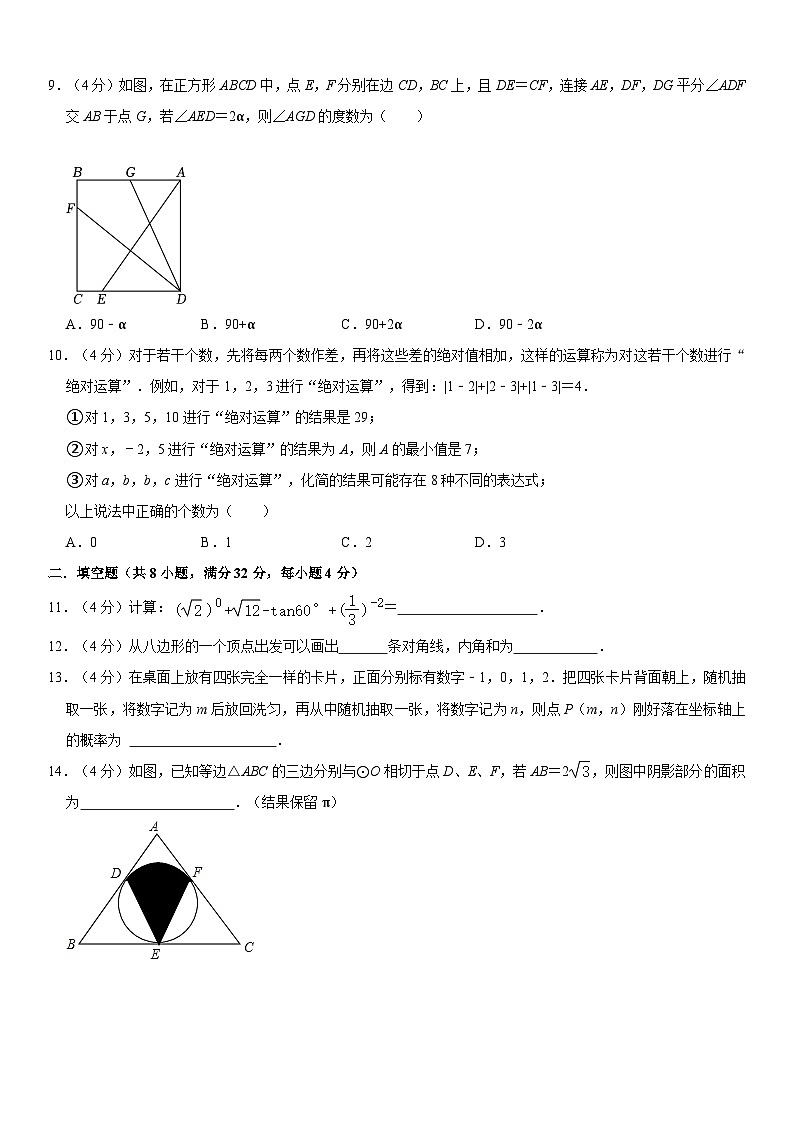 重庆市第八中学2023-2024学年九年级上学期数学月考模拟（10月份）（月考）第3页