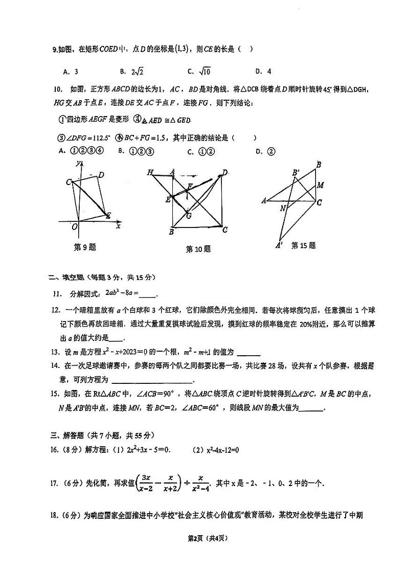 广东省深圳市南山区南山外国语学校(集团)华侨城中学2023-2024学年九年级上学期10月学情分析数学试题（月考）第2页