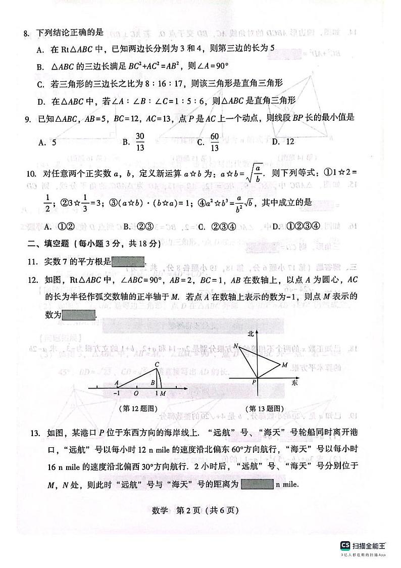 辽宁省沈阳市2023-2024学年八年级上学期10月月考数学试题（月考）第2页