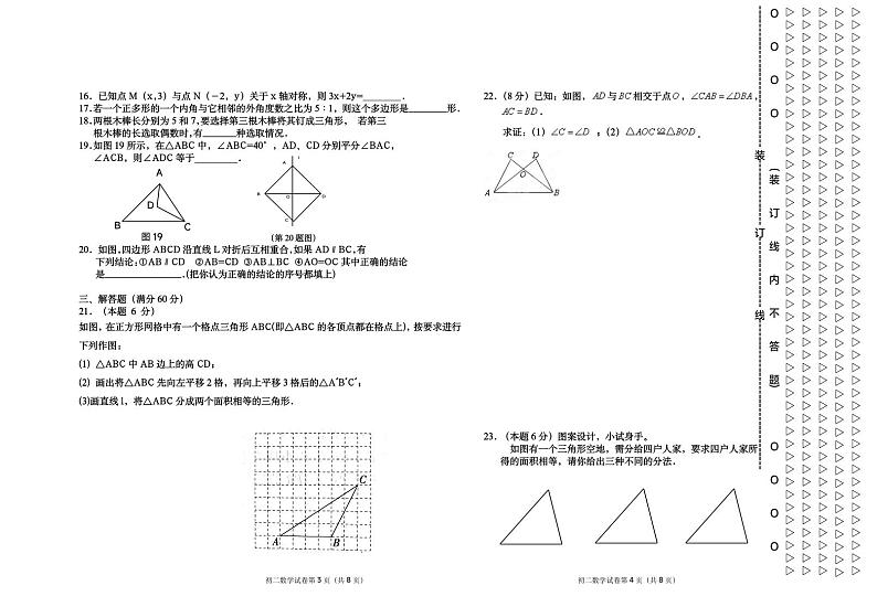 黑龙江省绥化市绥棱县克音河乡学校2023-2024学年八年级(五四学制)上学期第一次月考数学试卷（月考）第2页