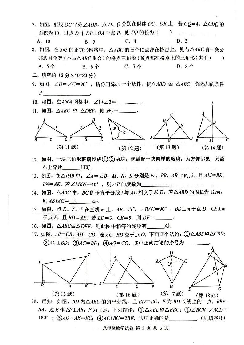 江苏省宿迁市沭阳县2023—2024学年上学期第一次联考+八年级数学试卷+（月考）第2页