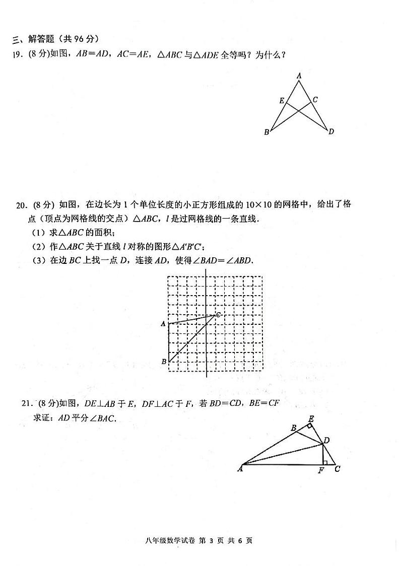 江苏省宿迁市沭阳县2023—2024学年上学期第一次联考+八年级数学试卷+（月考）第3页