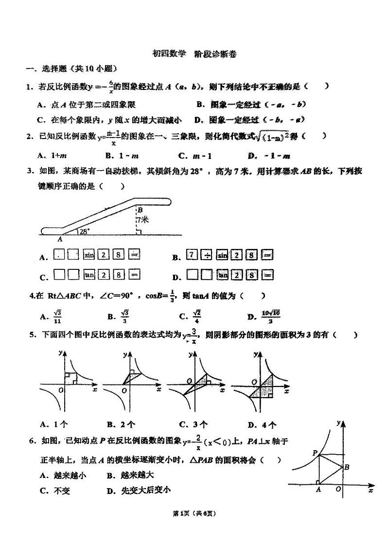 山东省淄博市张店区第八中学2023—2024上学期月考九年级数学试题（月考）第1页