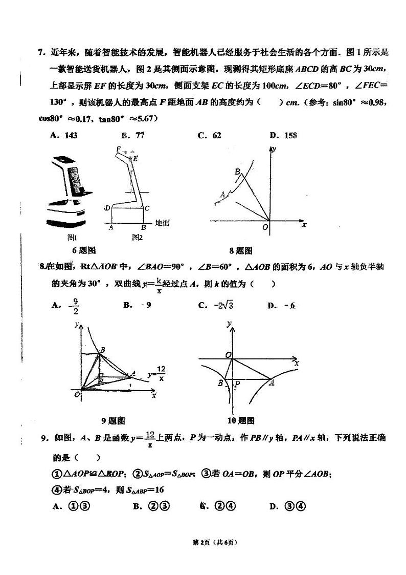 山东省淄博市张店区第八中学2023—2024上学期月考九年级数学试题（月考）第2页