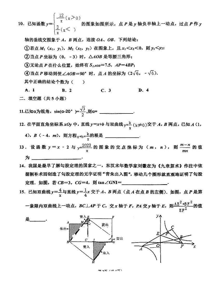 山东省淄博市张店区第八中学2023—2024上学期月考九年级数学试题（月考）第3页