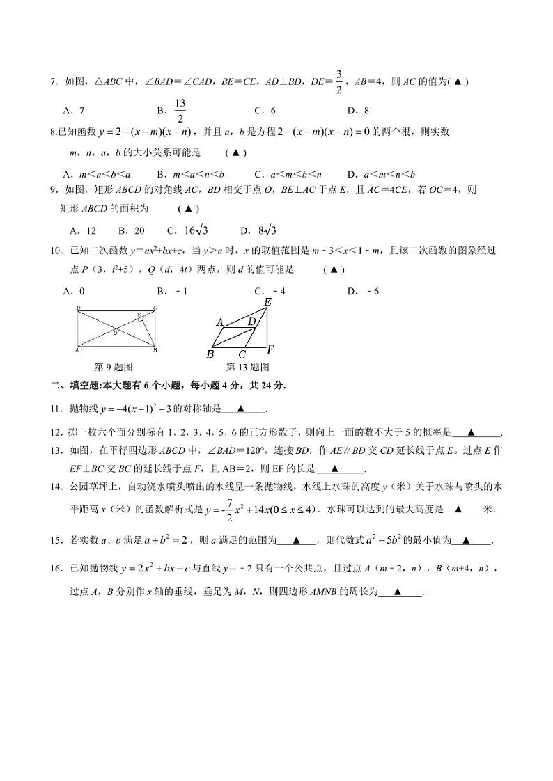 浙江省杭州锦绣育才教育集团2023—2024学年九年级上学期9月月评数学试题（月考）第2页