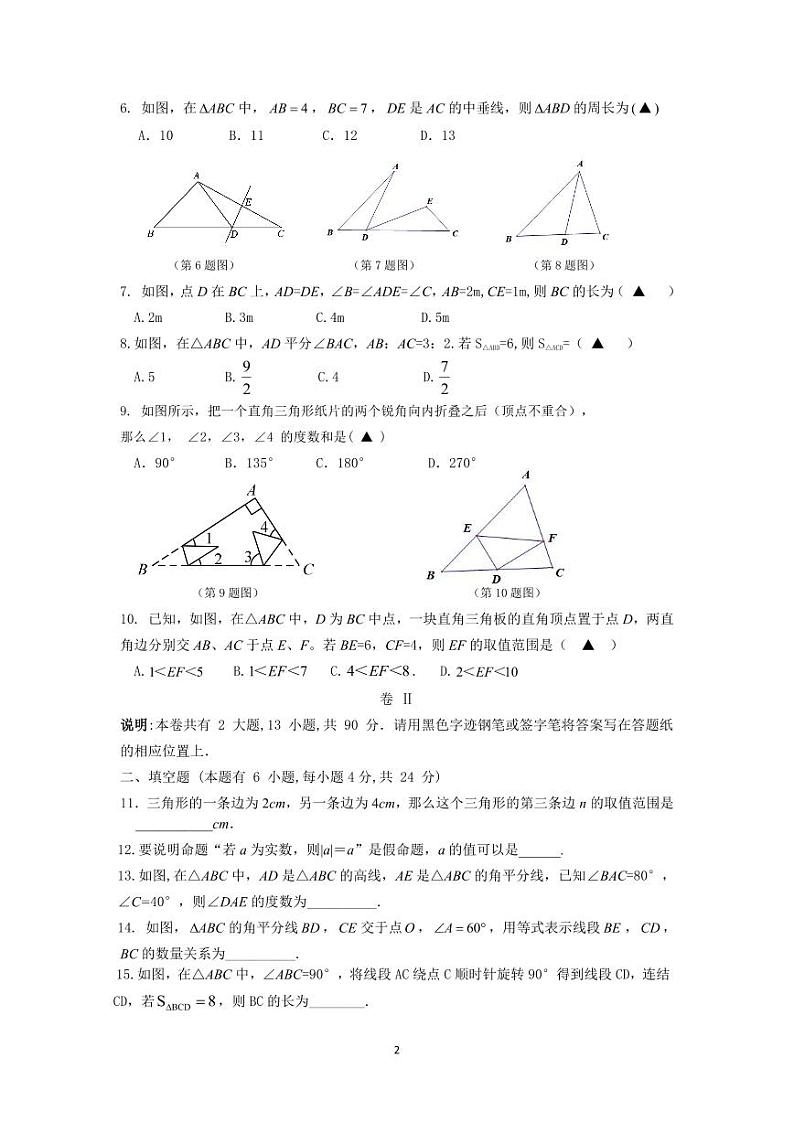浙江省杭州市锦绣育才教育集团2023-2024学年八年级上学期9月月评数学试题（月考）02