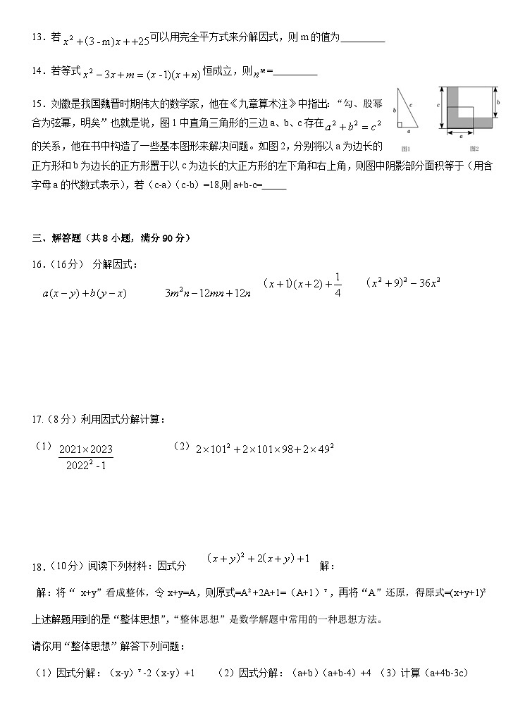 +山东省淄博市张店区第六中学2023-2024学年九年级上学期数学+第一次月考试卷（月考）第2页