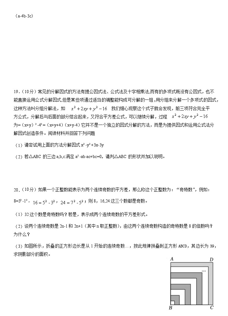 +山东省淄博市张店区第六中学2023-2024学年九年级上学期数学+第一次月考试卷（月考）第3页