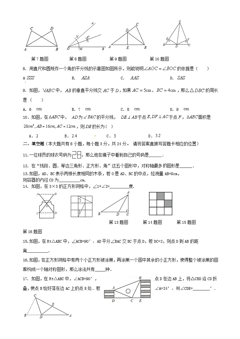 江苏省宿迁市泗阳县桃州中学2023-2024学年八年级上学期第一次阶段测试数学试卷（月考）02