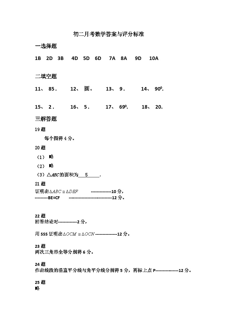 江苏省宿迁市泗阳县桃州中学2023-2024学年八年级上学期第一次阶段测试数学试卷（月考）01