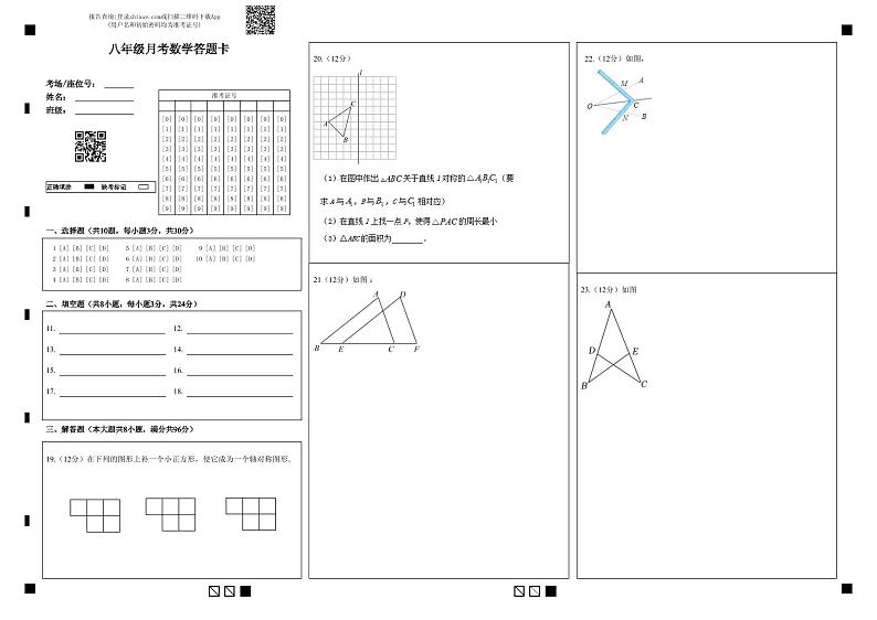 江苏省宿迁市泗阳县桃州中学2023-2024学年八年级上学期第一次阶段测试数学试卷（月考）01