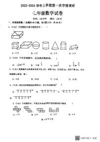 河南省郑州市第七十三中学2023-2024学年七年级上学期第一次月考数学试卷（月考）