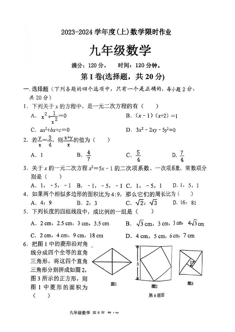 辽宁省沈阳市第一二六中学等九校联考2023-2024学年九年级上学期10月月考数学试题（月考）01