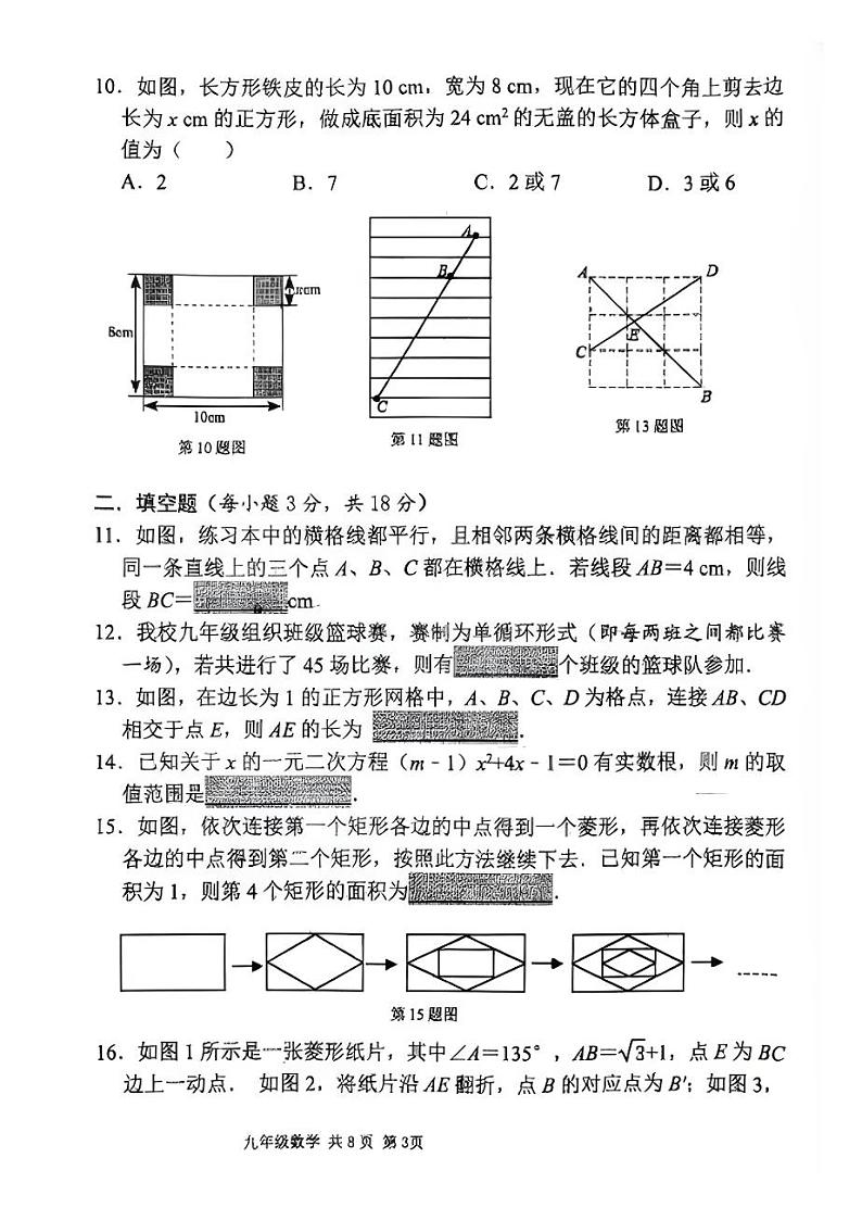 辽宁省沈阳市第一二六中学等九校联考2023-2024学年九年级上学期10月月考数学试题（月考）03