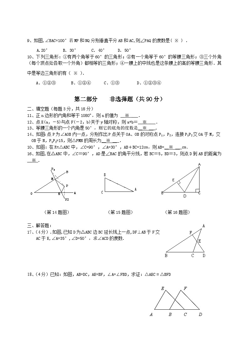 广东省广州市实验外语学校2023-2024学年八年级上学期第一次月考数学试题（月考）02