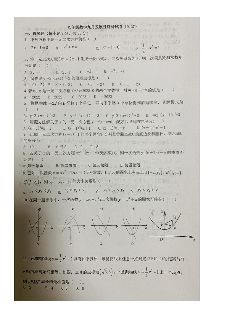 湖北省宜昌市宜都市西湖初级中学2023-2024学年九年级上学期10月月考数学试卷（月考）第1页