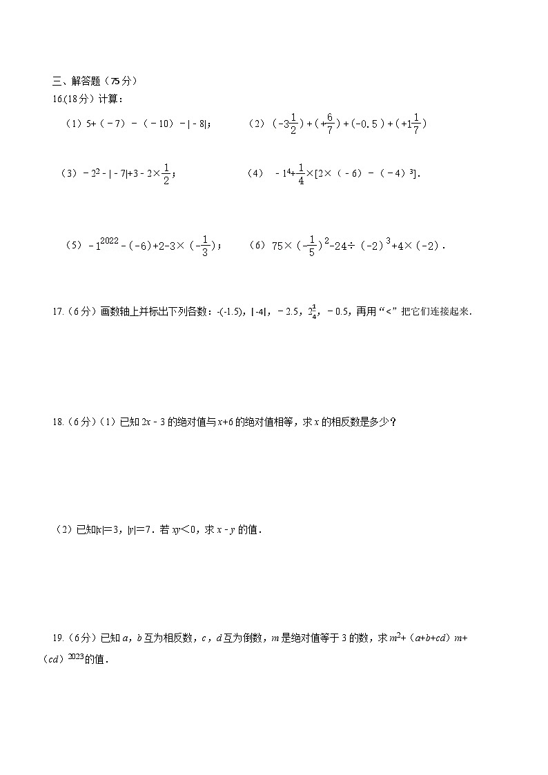 河南省郑州市郑中国际学校2023-2024学年七年级上学期第一次月考数学试卷（月考）02