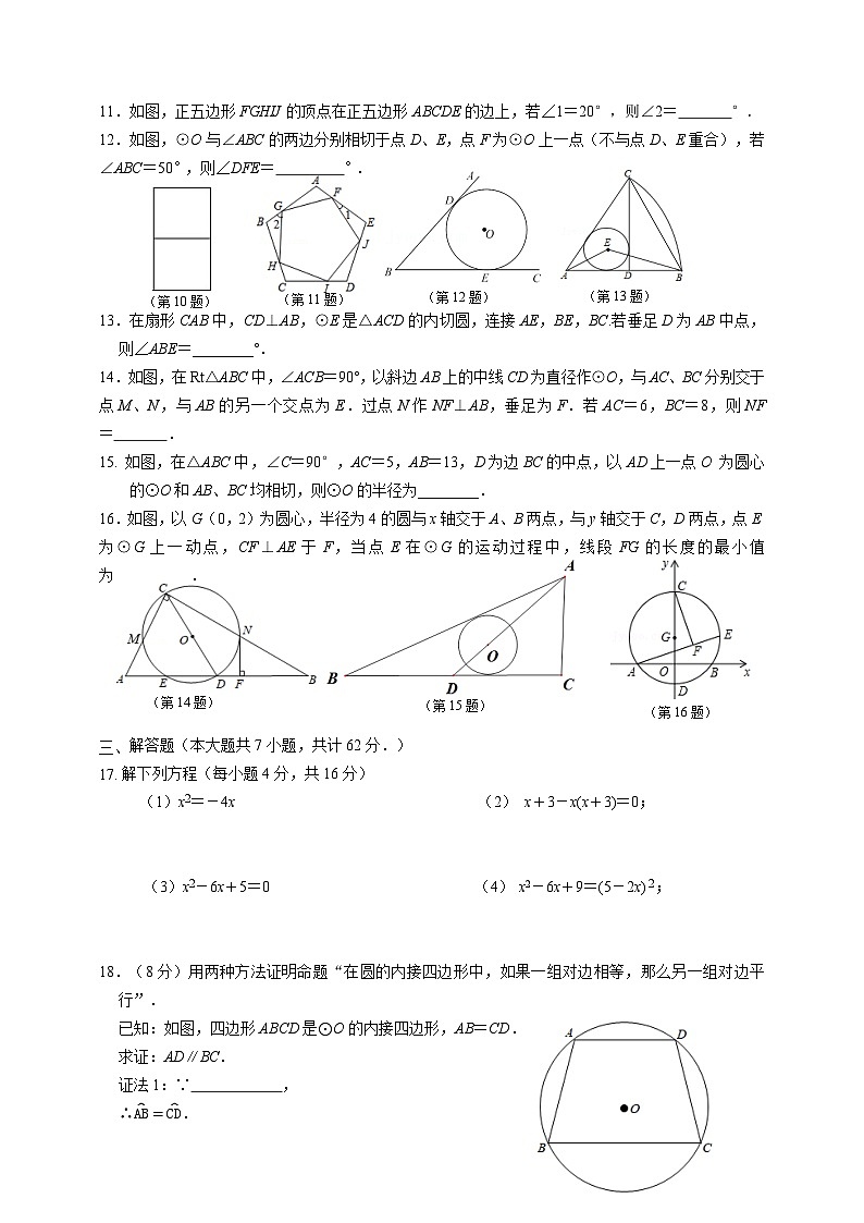 江苏省南京市民办求真中学2023-2024学年九年级上学期10月月考数学试题（月考）02