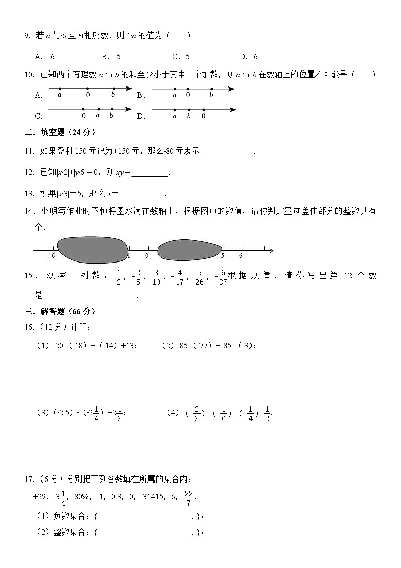 山东省枣庄市滕州市北辛街道北辛中学2023—2024学年上学期七年级第一次月考模拟数学试卷一+（月考）第2页