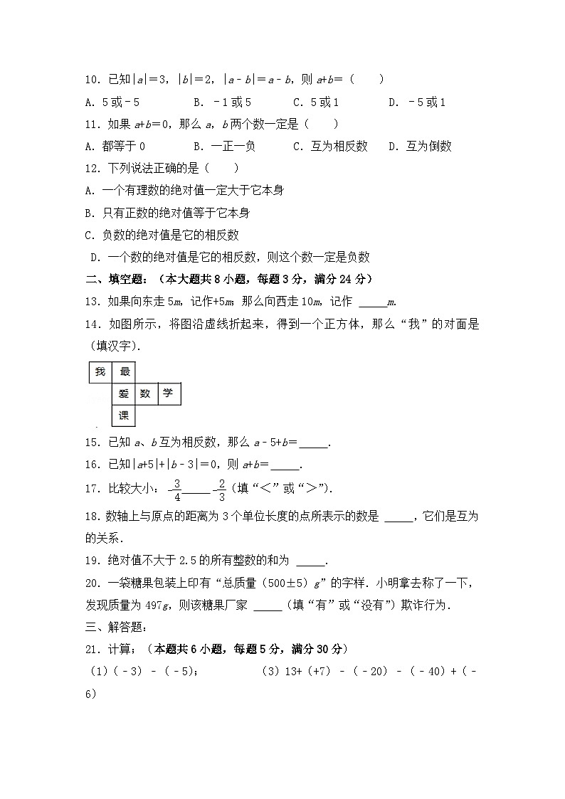 山东省枣庄市滕州市北辛街道北辛中学2023—2024学年上学期七年级第一次月考模拟数学试卷++（月考）第2页