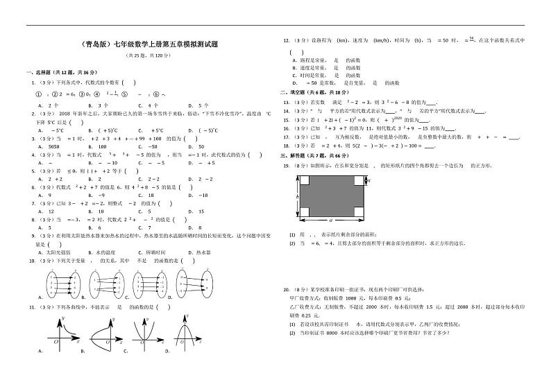 （青岛版）七年级数学上册第五章模拟测试题01
