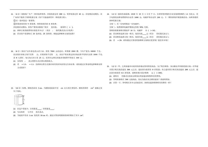 （青岛版）七年级数学上册第五章模拟测试题02
