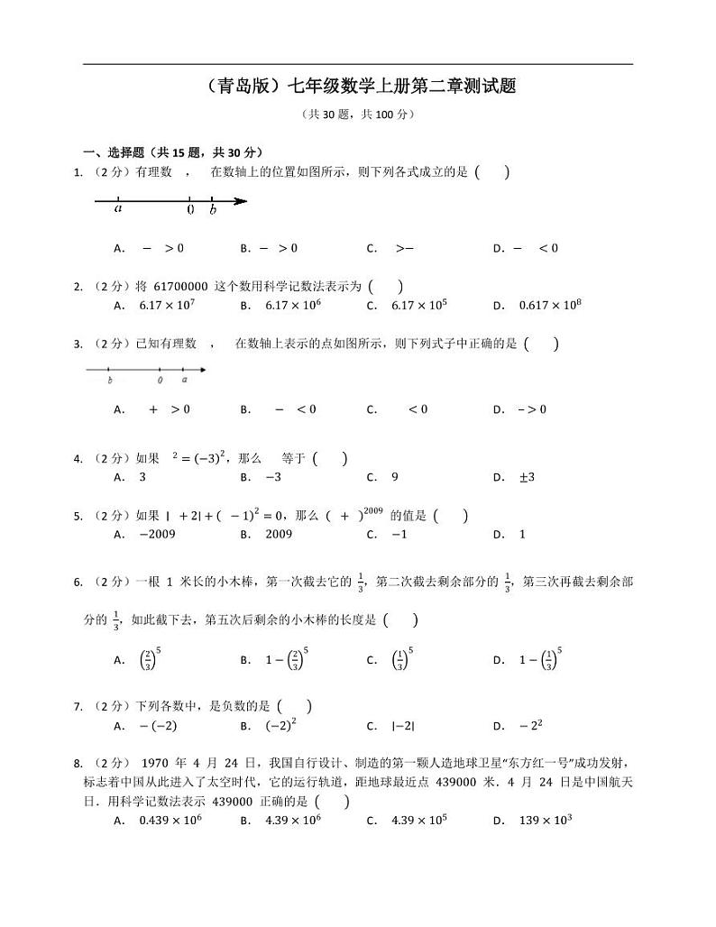 （青岛版）七年级数学上册第二章测试题第1页