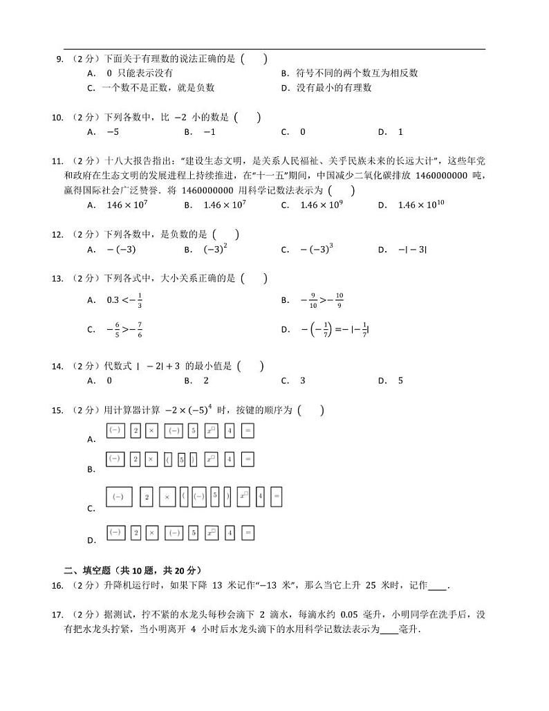 （青岛版）七年级数学上册第二章测试题第2页