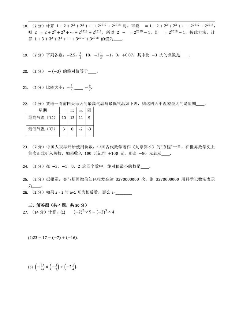 （青岛版）七年级数学上册第二章测试题第3页