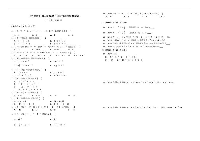 （青岛版）七年级数学上册第六章模拟测试题01