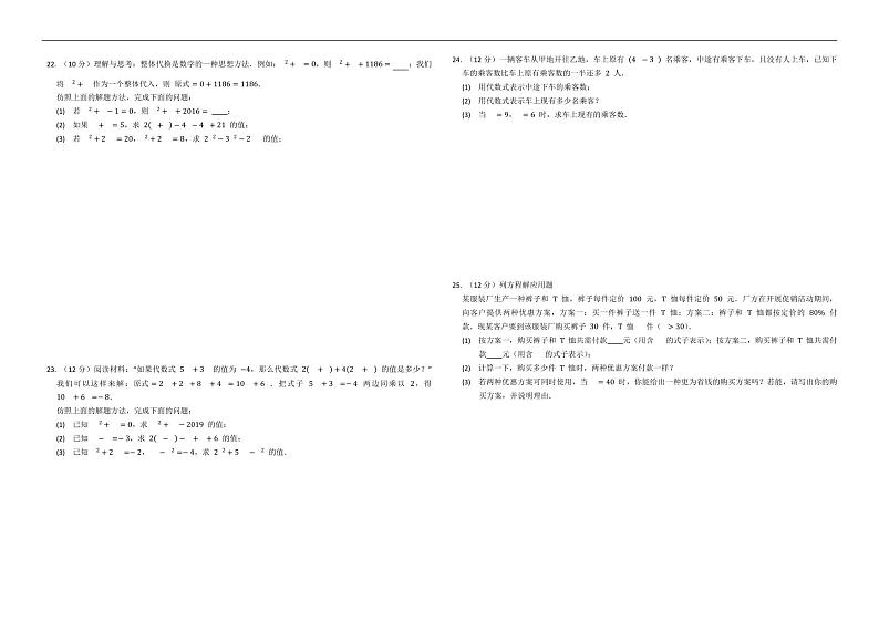 （青岛版）七年级数学上册第六章模拟测试题02
