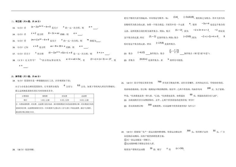 (青岛版)七年级数学上册第七章模拟测试题第2页