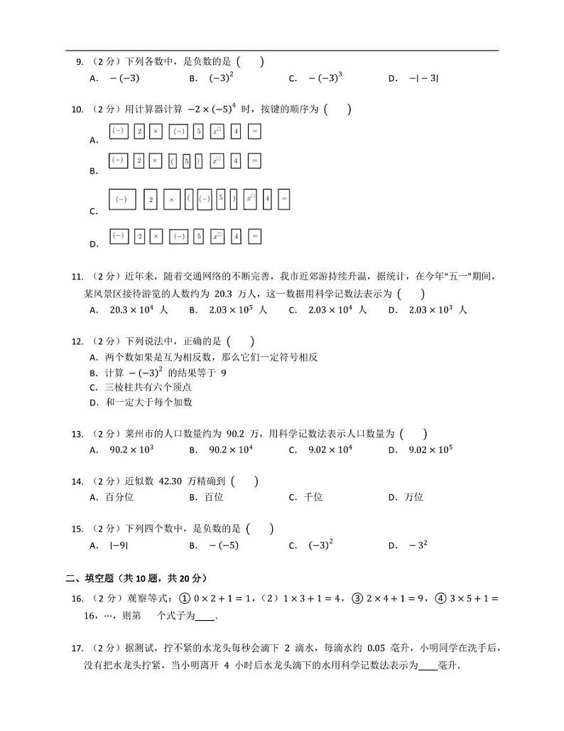 （青岛版）七年级数学上册第三章测试题02